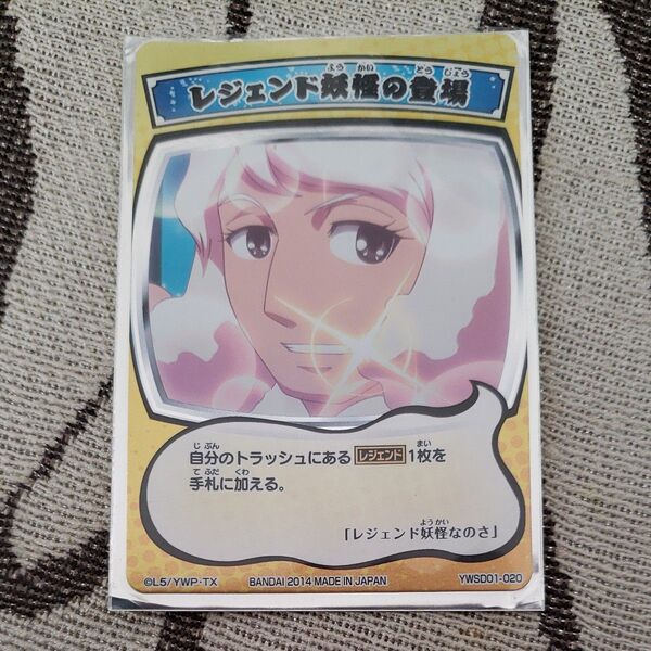 妖怪ウォッチ カードバトル レジェンド妖怪