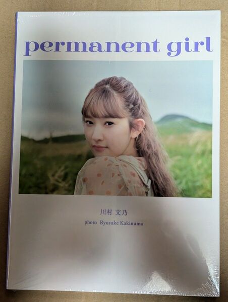 川村文乃写真集 permanent girl Amazon限定カバー