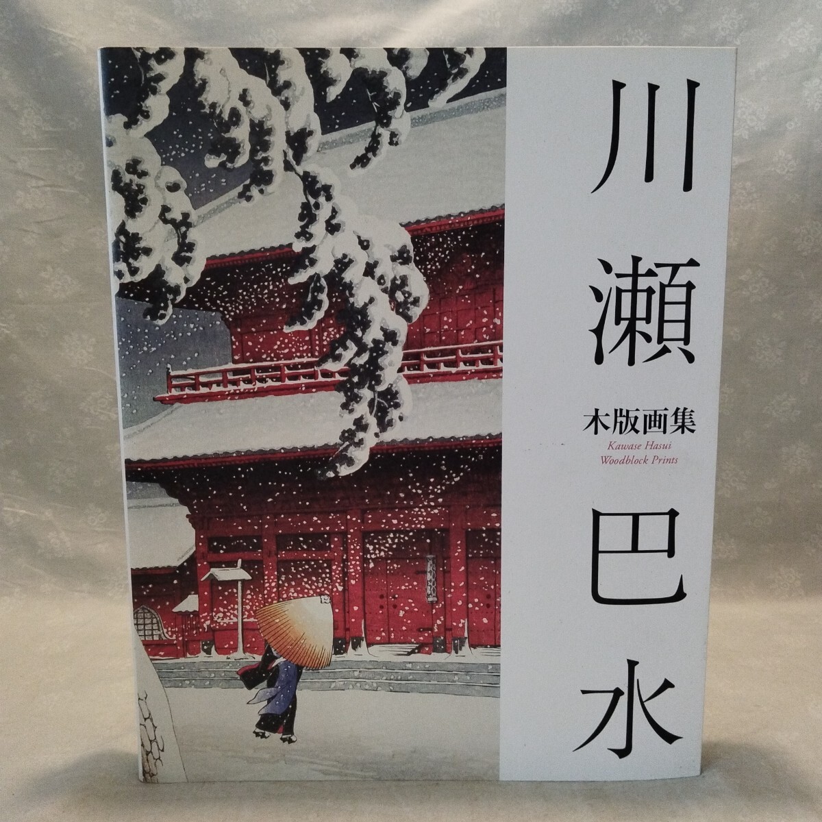 2025年最新】Yahoo!オークション -川瀬巴水 作品集の中古品 2025年最新】Yahoo!オークション -川瀬巴水 作品集の中古品