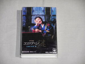 カセット　加藤登紀子 「エロティシ ～謎～」 オリジナル・アルバム　カセットテープ、CT