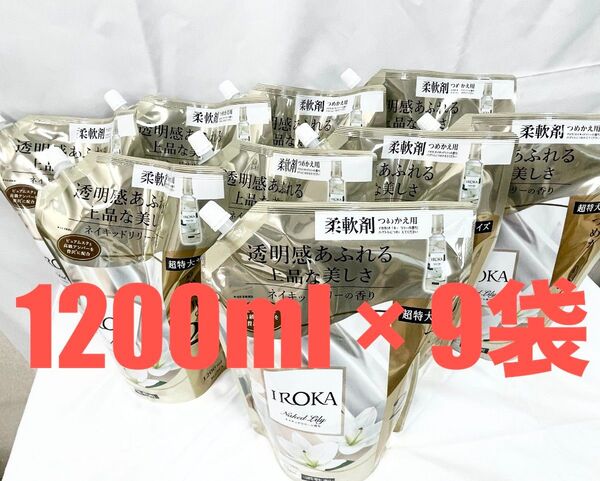 フレアフレグランス イロカ IROKA 柔軟剤 ネイキッドリリーの香り 1200ml × 9