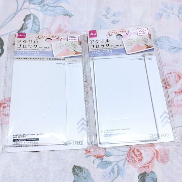 新品未使用 ★ アクリルスタンプ台 アクリルブロック 大 2個 スタンプブロック スタンプ用