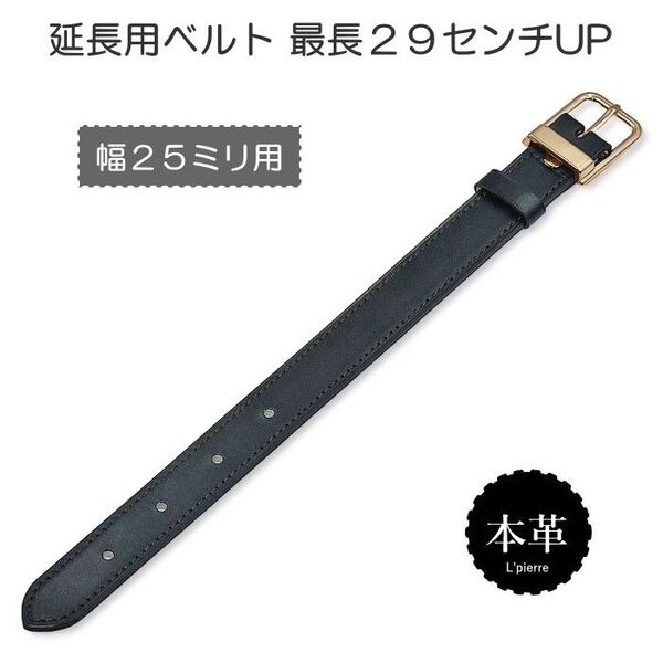 背が高い人用 延長用ベルト ヌメ革 ショルダーストラップ 最大29cm UP