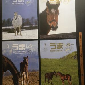 書籍:「うまレター」④ 2019.01月号~ ※バラ・9冊おまとめ