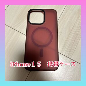 【新品未使用】iPhone 15 MagSafe対応携帯ケース 赤茶 耐衝撃