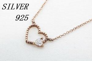 【S483】SILVER シルバー 925 ハート モチーフ ネックレス【送料全国一律120円】