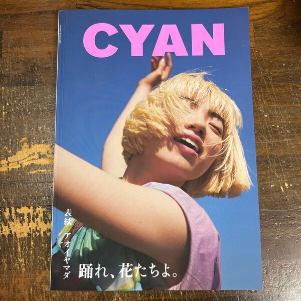 CYAN (シアン) ISSUE 40 SS 2024 AOI YAMADA