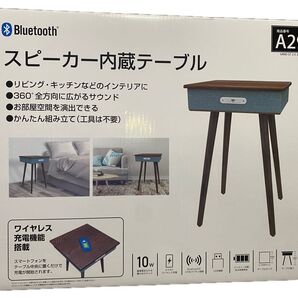 スピーカー 内蔵 テーブル Bluetooth 接続 スマホ置 充可 ワイヤレス インテリア