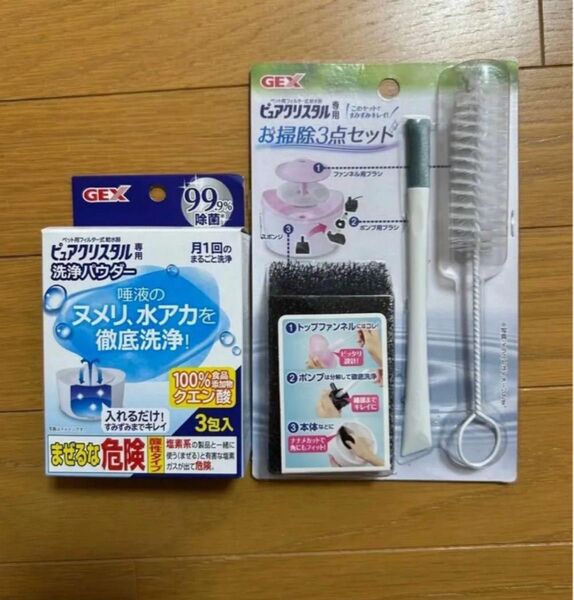 【洗浄剤 お掃除セット】 年末掃除 まとめて GEX ジェックス 給水器 ピュアクリスタル 犬 猫 爬虫 小動物