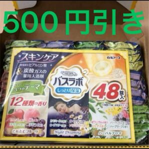 【新品未開封】入浴剤 バスラボ 12種類48錠