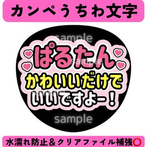 カンペうちわ ぱるたんかわいいだけでいいですよー!