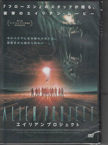 [ new goods * prompt decision DVD] Alien * Project 
