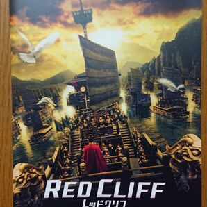 レッドクリフ 映画パンフレット パート1&パート2の2冊 中古美品 【写真特典付】