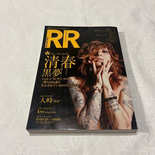 RR ロックアンドリード 2013年11月19日発行 050号 清春 黒夢 人時 他
