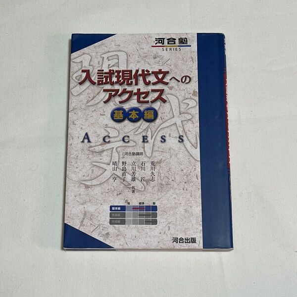 入試現代文へのアクセス