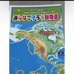 非売品 JAL みんなで守ろう動物達 シール 新品