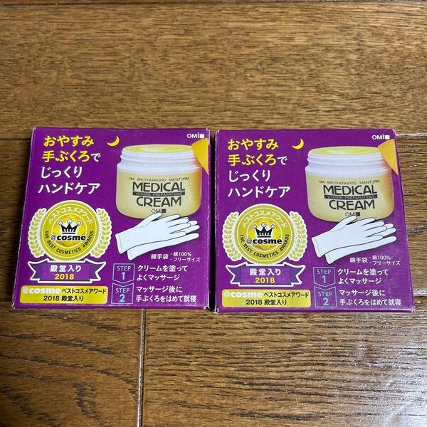 メンターム☆お休み手袋2セット