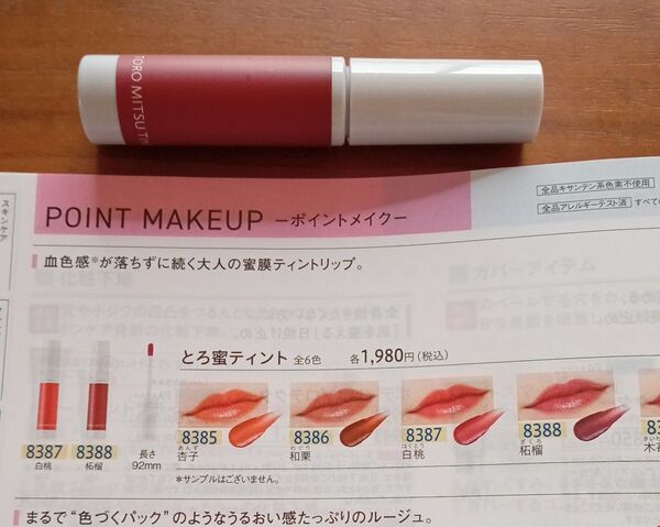 オルビス とろ蜜ティント 石榴 口紅 リップカラー