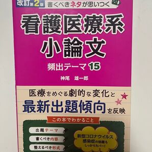 看護医療系小論文
