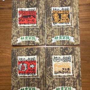 しなの伝説竹皮草紙 第一巻〜第四巻セット 池田道仙著書
