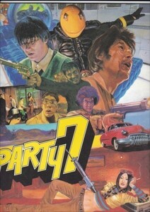 パンフ■2000年【ＰＡＲＴＹ７】[ A ランク ] 石井克人 永瀬正敏 浅野忠信 原田芳雄 堀部圭亮 岡田義徳 小林明美 我修院達也 森下能幸