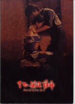 パンフ■2002年【化粧師　KEWAISHI】[ B ランク ] 田中光敏 石ノ森章太郎 椎名桔平 菅野美穂 池脇千鶴 佐野史郎 柴田理恵 柴咲コウ 大杉漣_画像1