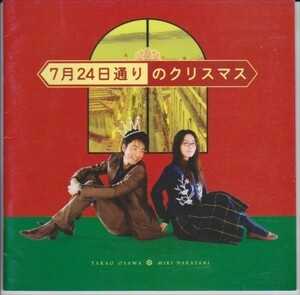 パンフ■2006年【7月24日通りのクリスマス】[ B ランク ] 村上正典 吉田修一 大沢たかお 中谷美紀 佐藤隆太 上野樹里 阿部力 劇団ひとり