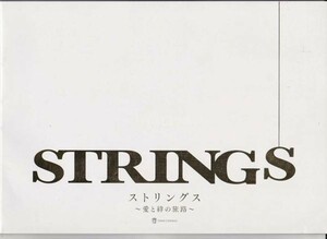 パンフ■2007年【ストリングス　～愛と絆の旅路～ /ジャパン・バージョン】[ A ランク ] 庵野秀明 草なぎ剛 中谷美紀 劇団ひとり 優香