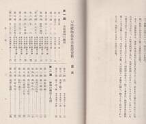 ※古書　太田植物教科書　教授資料　昭和13年立川書店発行　非売品　細胞組織・蒸散作用・羊歯植物・細菌類・有毒植物・薬用植物等生物学_画像3