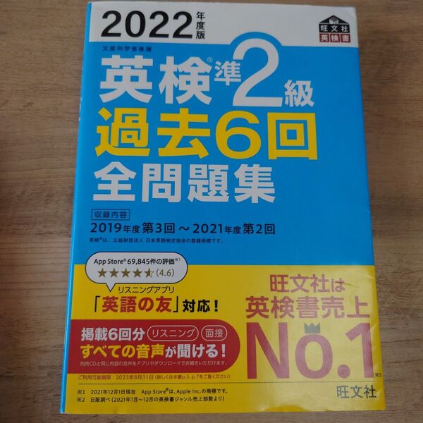 英検準2級 旺文社 全問題集