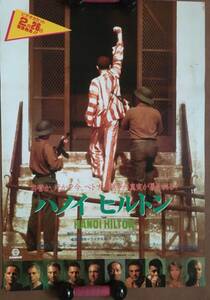 ポスター『 ハノイ・ヒルトン』（1987年） デヴィッド・ソウル マイケル・モリアーティ ジョン・マケイン THE HANOI HILTON 非売品 