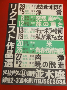 ub42847『浮雲/米/キューポラのある街/暁の脱走』B2判並木座ポスター 今井正　成瀬巳喜雄　吉永小百合