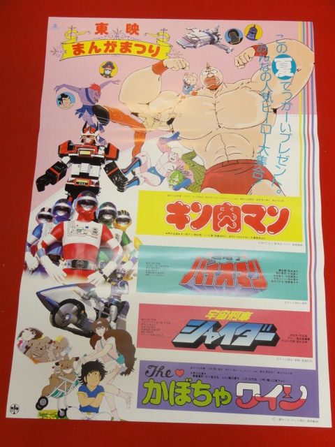 2025年最新】Yahoo!オークション -キン肉マン(ポスター)の中古品 2025年最新】Yahoo!オークション -キン肉マン(ポスター)の中古品