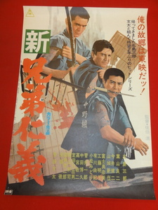 ub43039『新兄弟仁義』B2判ポスター 北島三郎　葉山良二　菅原文太　山城新伍　俊藤浩滋　今井健二