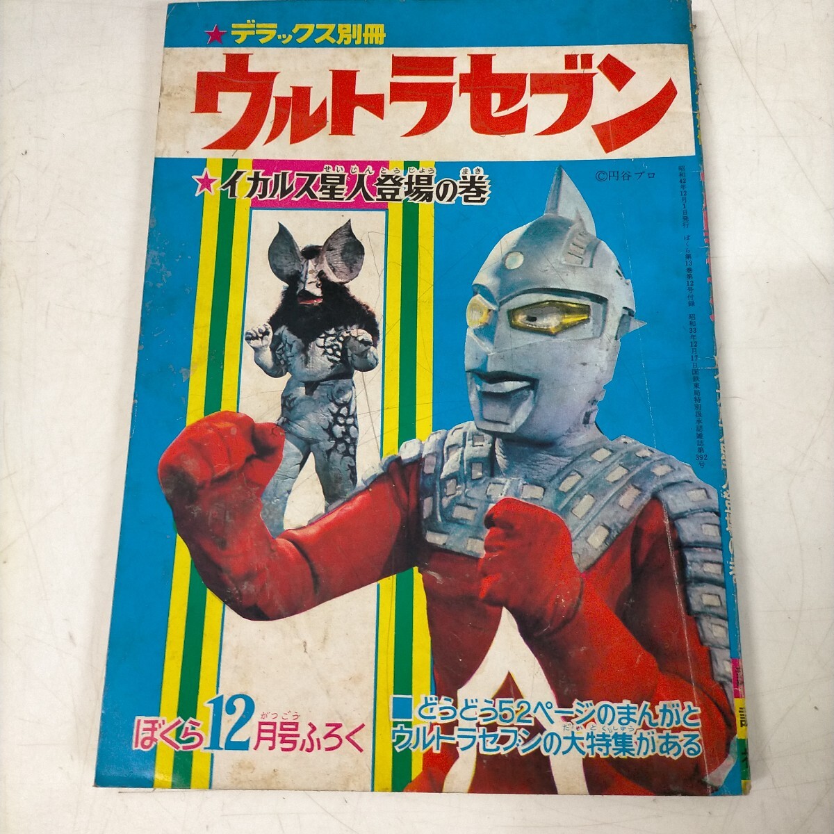Yahoo!オークション -「ぼくら (1967 67 昭和42)」(雑誌) の落札 Yahoo!オークション -「ぼくら (1967 67 昭和42)」(雑誌) の落札