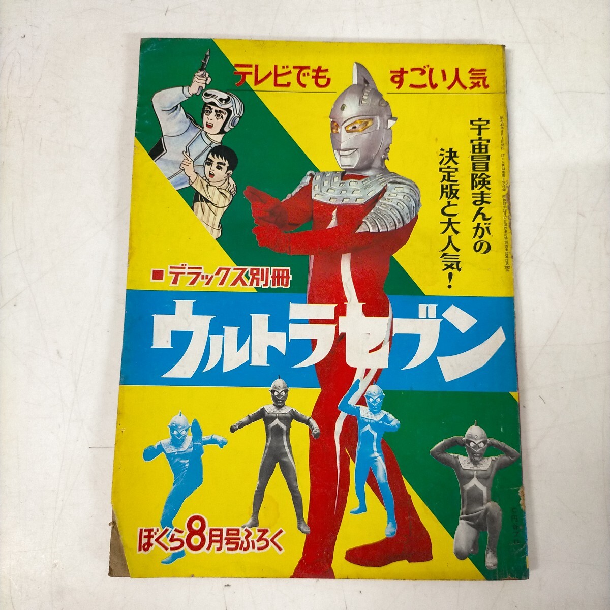 Yahoo!オークション -「ぼくら ウルトラ」の落札相場・落札価格 Yahoo!オークション -「ぼくら ウルトラ」の落札相場・落札価格