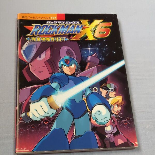 (攻略本) ROCKMAN X6完全攻略ガイド (覇王ゲームスペシャル (197)) 講談社 (管理:91178)