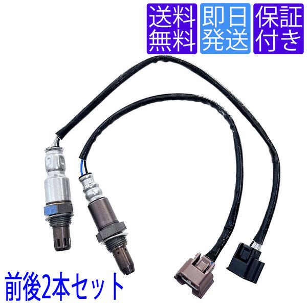 送料無料 当日発送 OS140/263 A/F O2センサー 日産 NV350 キャラバン VR2E26 前後2本セット 1台分 226A0-1KC0A 22693-VZ90A 22693-3WY0A