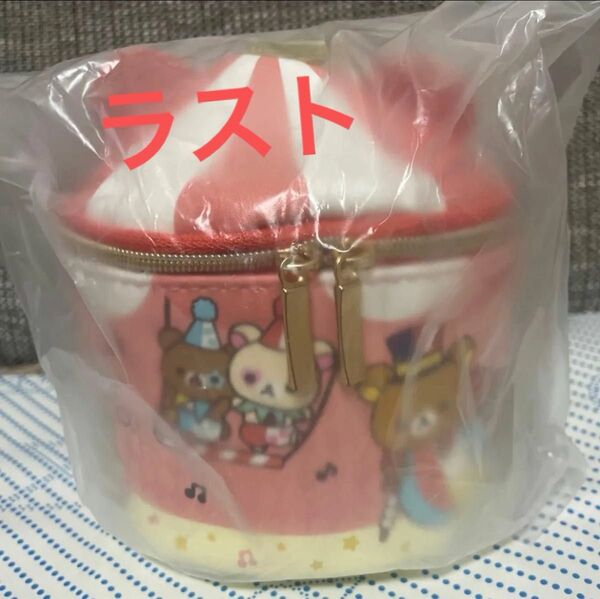新品未開封★ラスト★リラックマ サーカス 銀座松屋 限定 ノベルティ サーカスポーチ 非売品