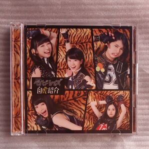 自虎紹介 (初回限定盤A) ベイビーレイズ (ベイビーレイズJAPAN)