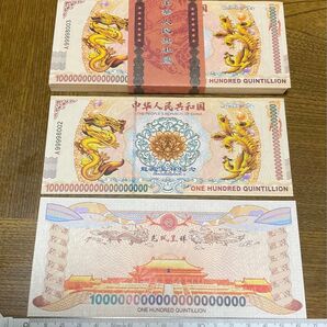 ジムより人気!【イエロードラゴン】100京クォントリオン(100京) 1枚