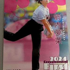 2024 BBM FUSION 始球式カード 箭内夢菜