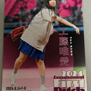 2024 BBM FUSION 始球式カード 工藤唯愛 僕が見たかった青空