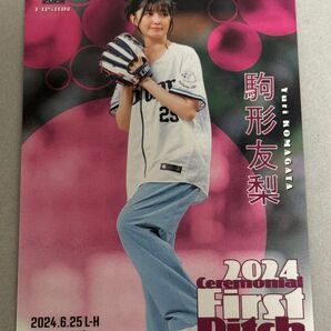 2024 BBM FUSION 始球式カード 駒形友梨