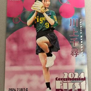 2024 BBM FUSION 始球式カード 川上千尋