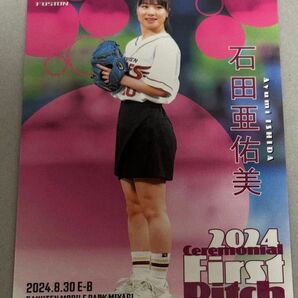 2024 BBM FUSION 始球式カード 石田亜佑美