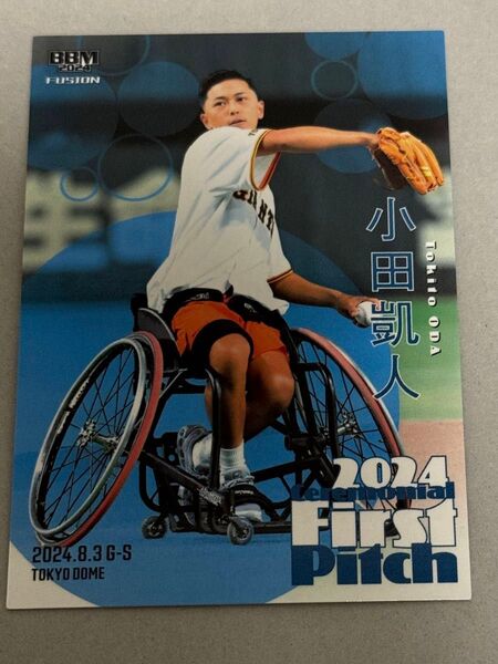 2024 BBM FUSION 始球式カード 小田凱人