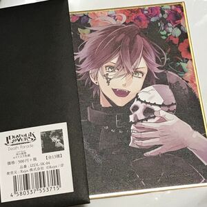 DIABOLIK LOVERS ディアラバ ディアラヴァ 死の祝祭 デスパレード Death Parade DP 色紙 コメント入り 完売 逆巻アヤト　アヤト　逆巻