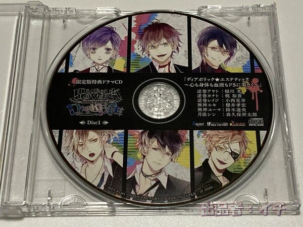 ディアボリックラバーズ ダークフェイト 限定版特典ドラマCD