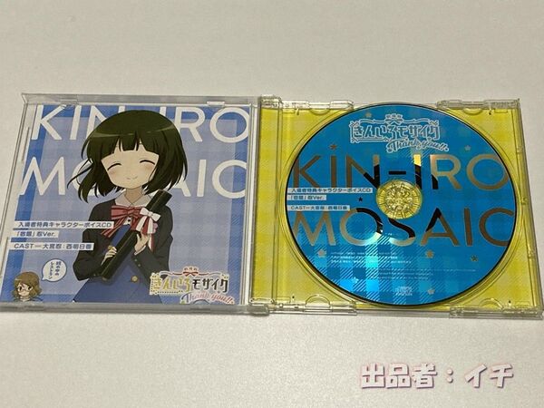 劇場版きんいろモザイクThank you!!入場者特典ボイスCD 宿題 忍ver